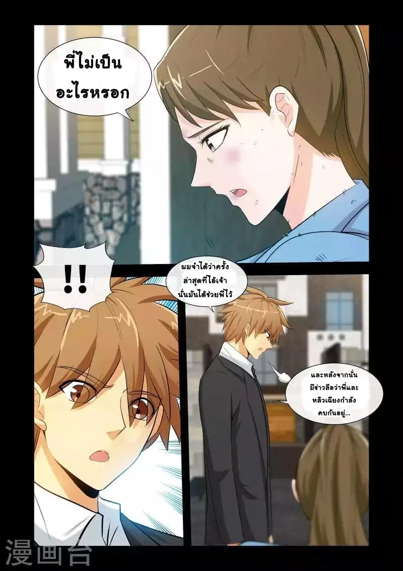 The Best Little Doctor ตอนที่ 47 หน้า 3