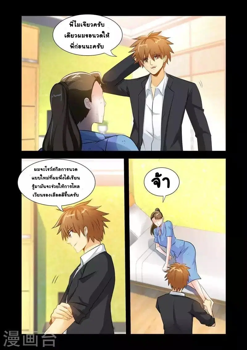 The Best Little Doctor ตอนที่ 48 หน้า 3