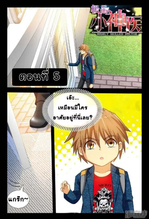 The Best Little Doctor ตอนที่ 5 หน้า 2