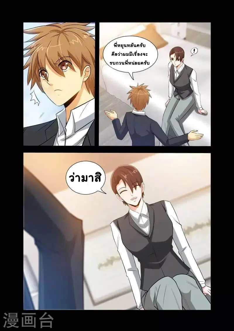 The Best Little Doctor ตอนที่ 50 หน้า 2