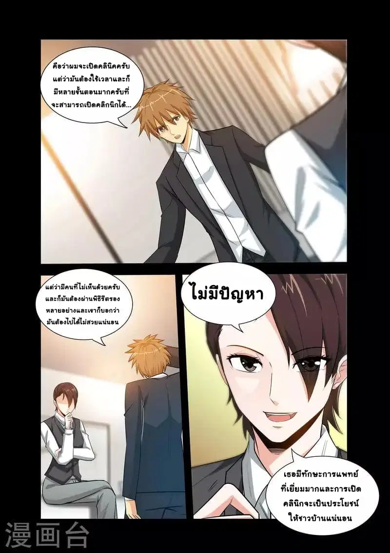 The Best Little Doctor ตอนที่ 50 หน้า 3