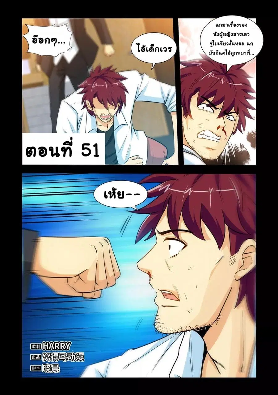 The Best Little Doctor ตอนที่ 51 หน้า 2