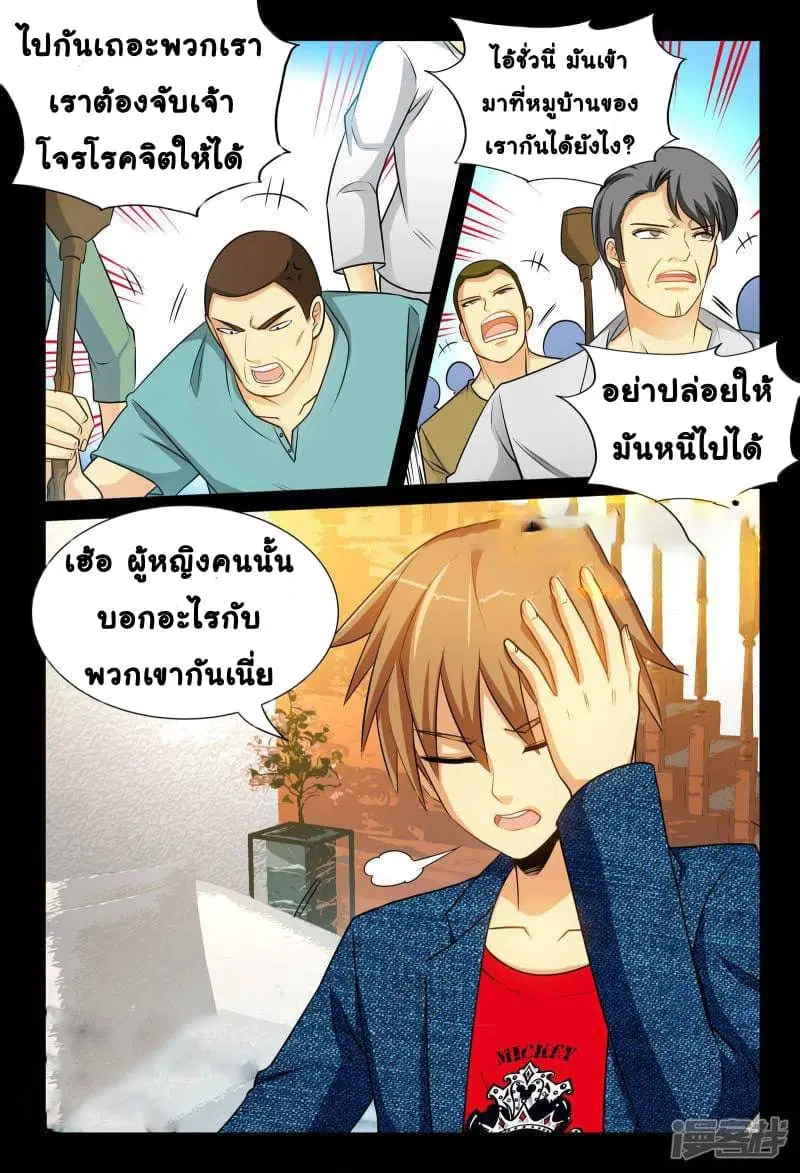 The Best Little Doctor ตอนที่ 7 หน้า 2