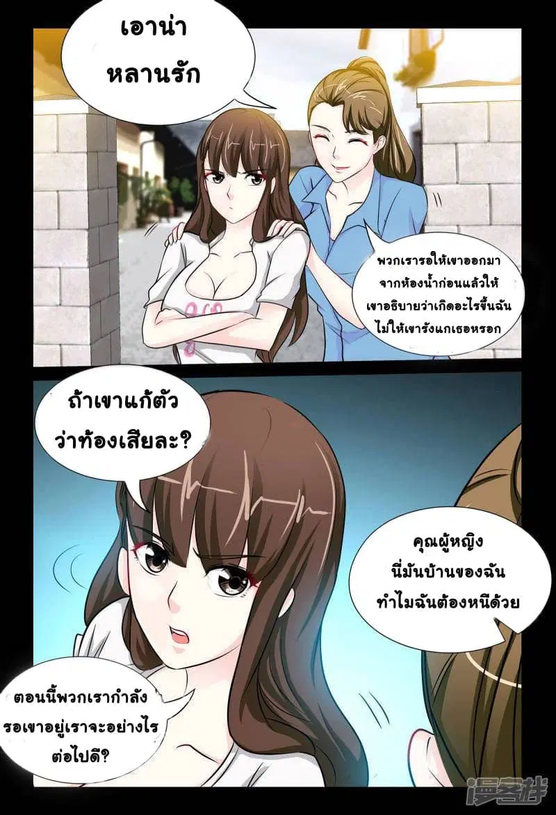 The Best Little Doctor ตอนที่ 8 หน้า 2