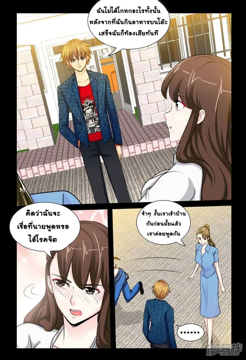 The Best Little Doctor ตอนที่ 8 หน้า 3