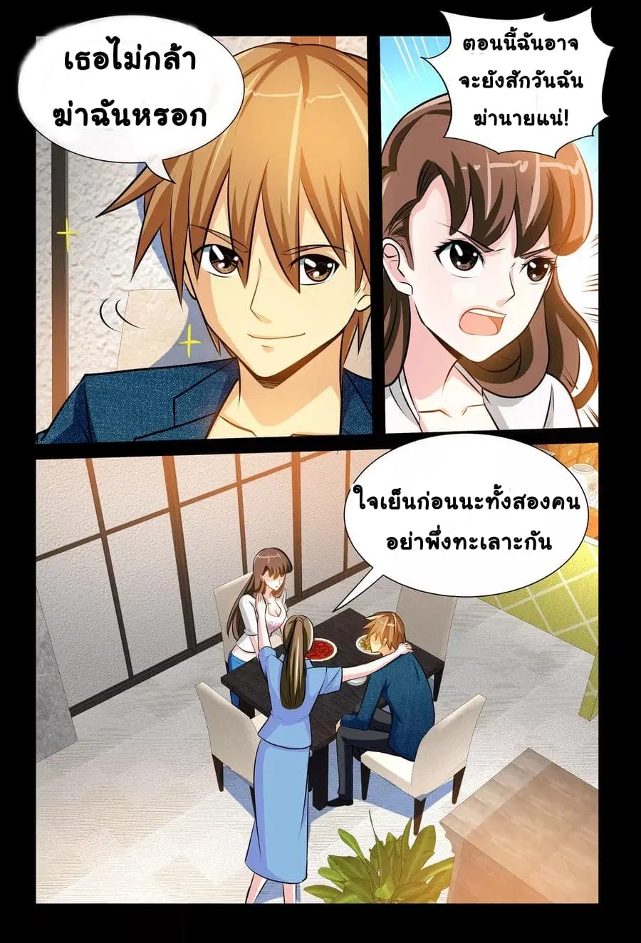 The Best Little Doctor ตอนที่ 9 หน้า 3
