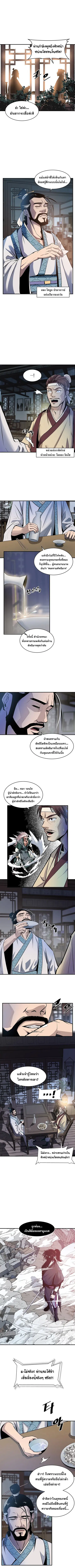 The Best Martial Arts Instructor In The World ตอนที่ 1 หน้า 3
