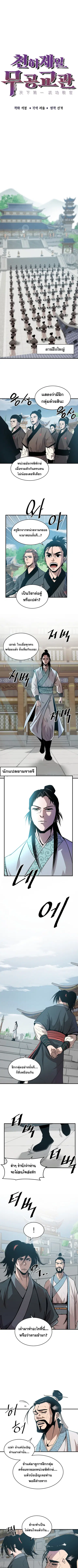 The Best Martial Arts Instructor In The World ตอนที่ 10 หน้า 3