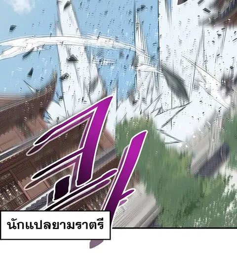 The Best Martial Arts Instructor In The World ตอนที่ 14 หน้า 3