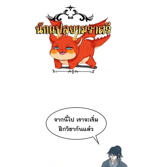 The Best Martial Arts Instructor In The World ตอนที่ 16 หน้า 1