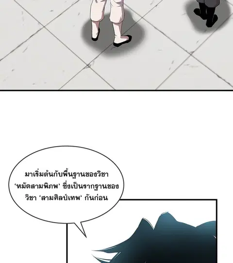 The Best Martial Arts Instructor In The World ตอนที่ 16 หน้า 3