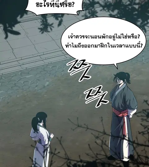 The Best Martial Arts Instructor In The World ตอนที่ 17 หน้า 2
