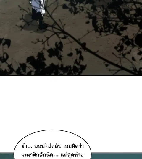 The Best Martial Arts Instructor In The World ตอนที่ 17 หน้า 3