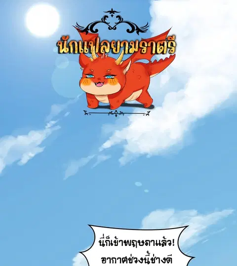 The Best Martial Arts Instructor In The World ตอนที่ 18 หน้า 1