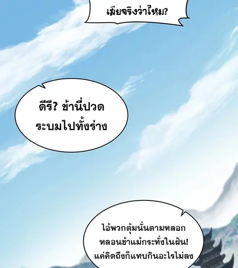 The Best Martial Arts Instructor In The World ตอนที่ 18 หน้า 2