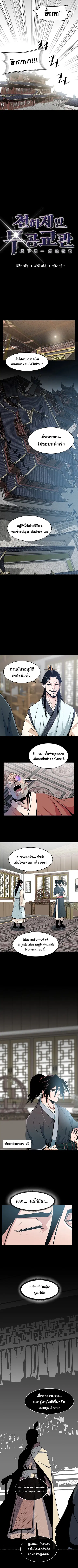 The Best Martial Arts Instructor In The World ตอนที่ 2 หน้า 2
