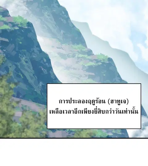 The Best Martial Arts Instructor In The World ตอนที่ 22 หน้า 3