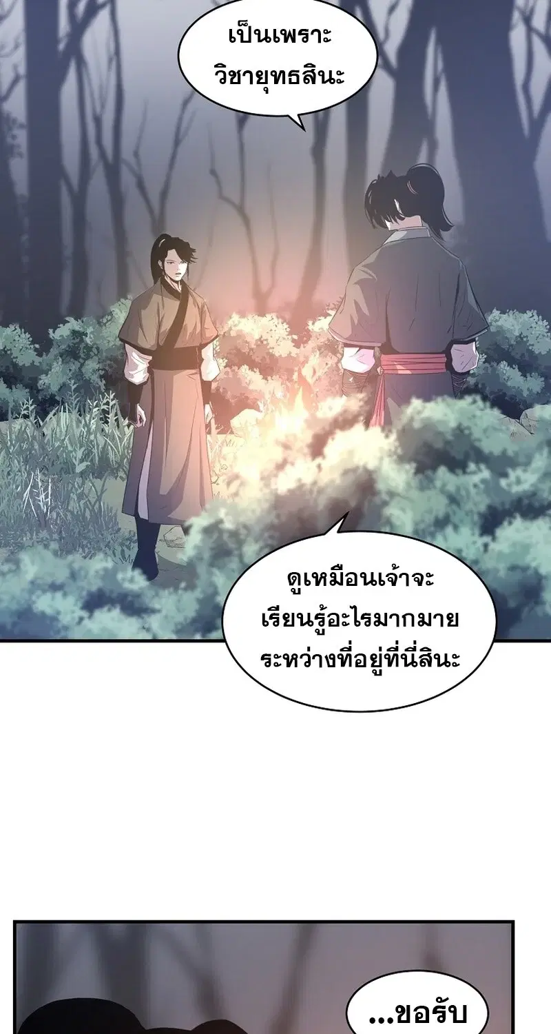 The Best Martial Arts Instructor In The World ตอนที่ 23 หน้า 3