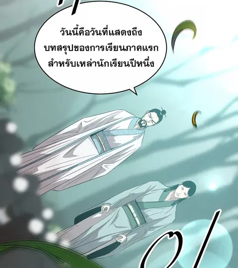 The Best Martial Arts Instructor In The World ตอนที่ 24 หน้า 2