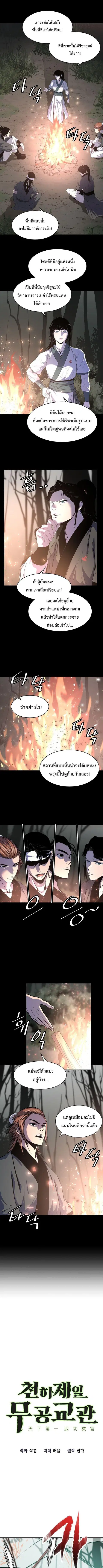 The Best Martial Arts Instructor In The World ตอนที่ 25 หน้า 2