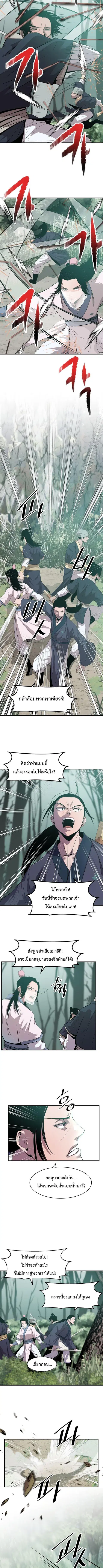 The Best Martial Arts Instructor In The World ตอนที่ 25 หน้า 3