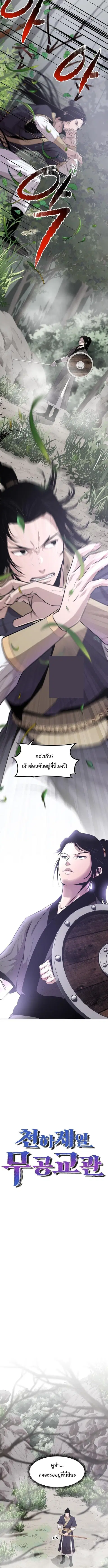 The Best Martial Arts Instructor In The World ตอนที่ 26 หน้า 2