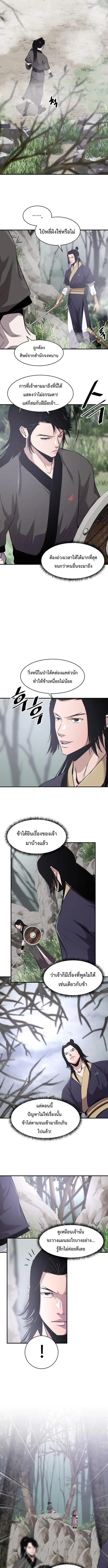 The Best Martial Arts Instructor In The World ตอนที่ 26 หน้า 3