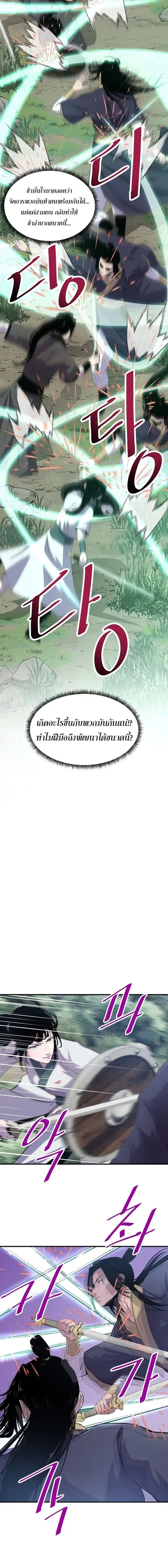 The Best Martial Arts Instructor In The World ตอนที่ 27 หน้า 2