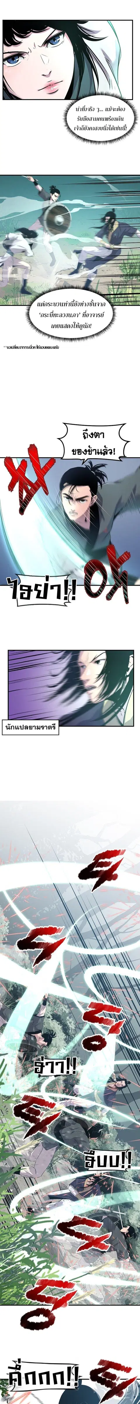 The Best Martial Arts Instructor In The World ตอนที่ 27 หน้า 3