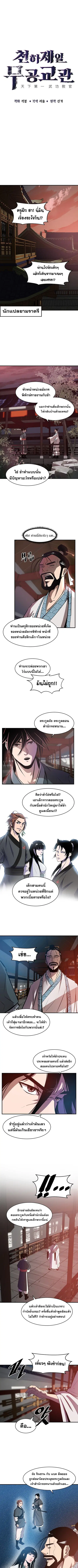 The Best Martial Arts Instructor In The World ตอนที่ 3 หน้า 3
