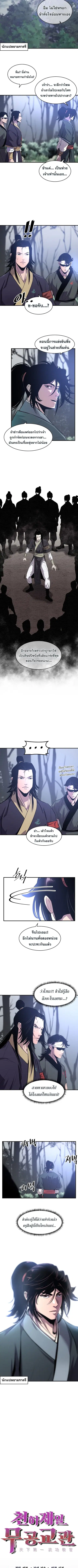 The Best Martial Arts Instructor In The World ตอนที่ 30 หน้า 2