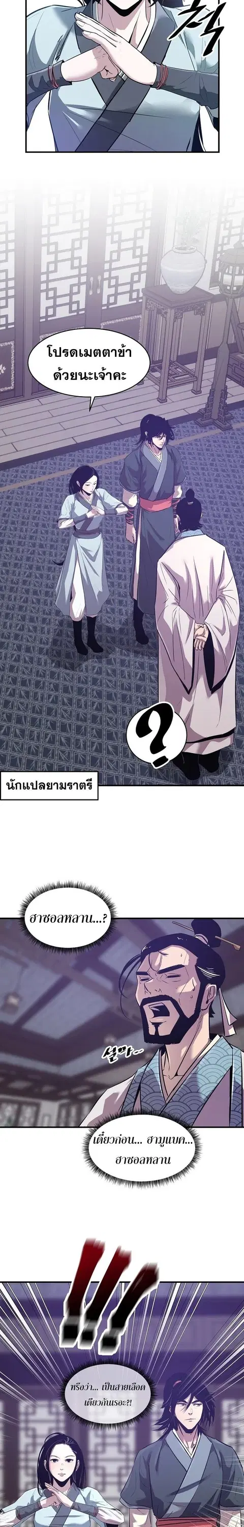 The Best Martial Arts Instructor In The World ตอนที่ 37 หน้า 2