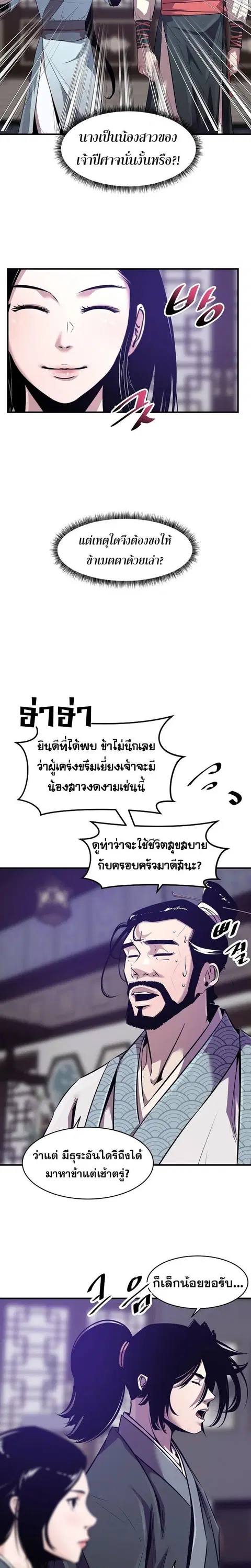 The Best Martial Arts Instructor In The World ตอนที่ 37 หน้า 3