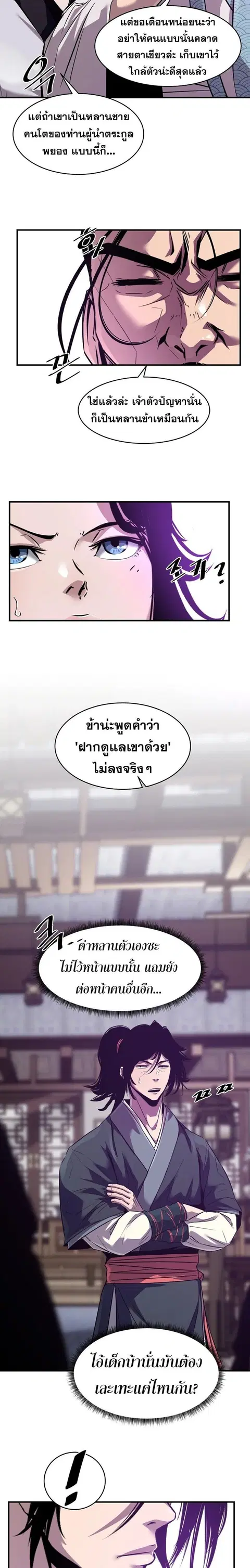 The Best Martial Arts Instructor In The World ตอนที่ 38 หน้า 2