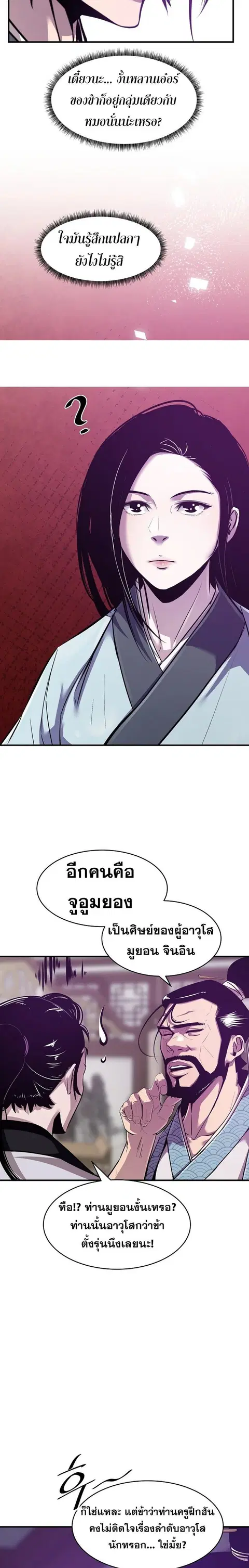 The Best Martial Arts Instructor In The World ตอนที่ 38 หน้า 3