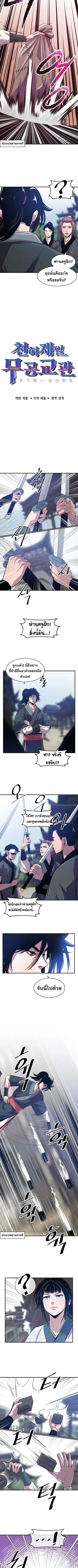 The Best Martial Arts Instructor In The World ตอนที่ 39 หน้า 2