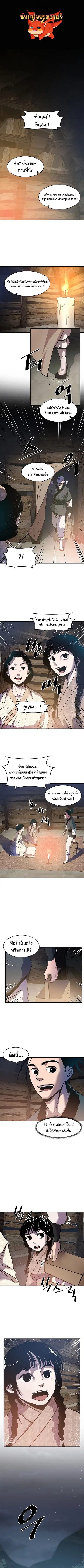The Best Martial Arts Instructor In The World ตอนที่ 4 หน้า 1