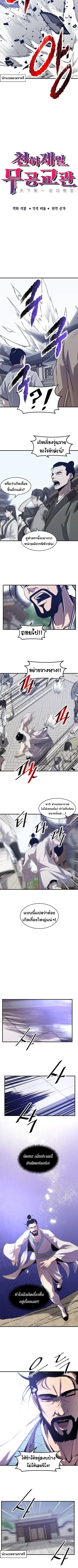 The Best Martial Arts Instructor In The World ตอนที่ 42 หน้า 2