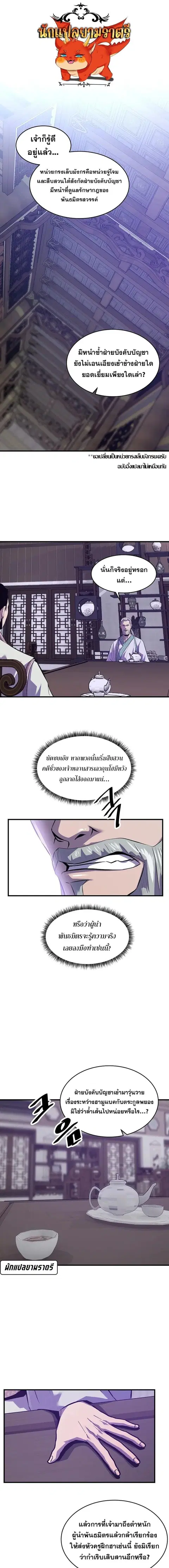 The Best Martial Arts Instructor In The World ตอนที่ 48 หน้า 1