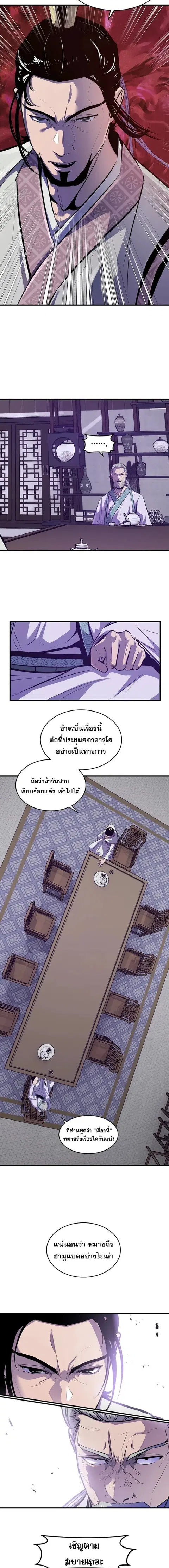 The Best Martial Arts Instructor In The World ตอนที่ 48 หน้า 2