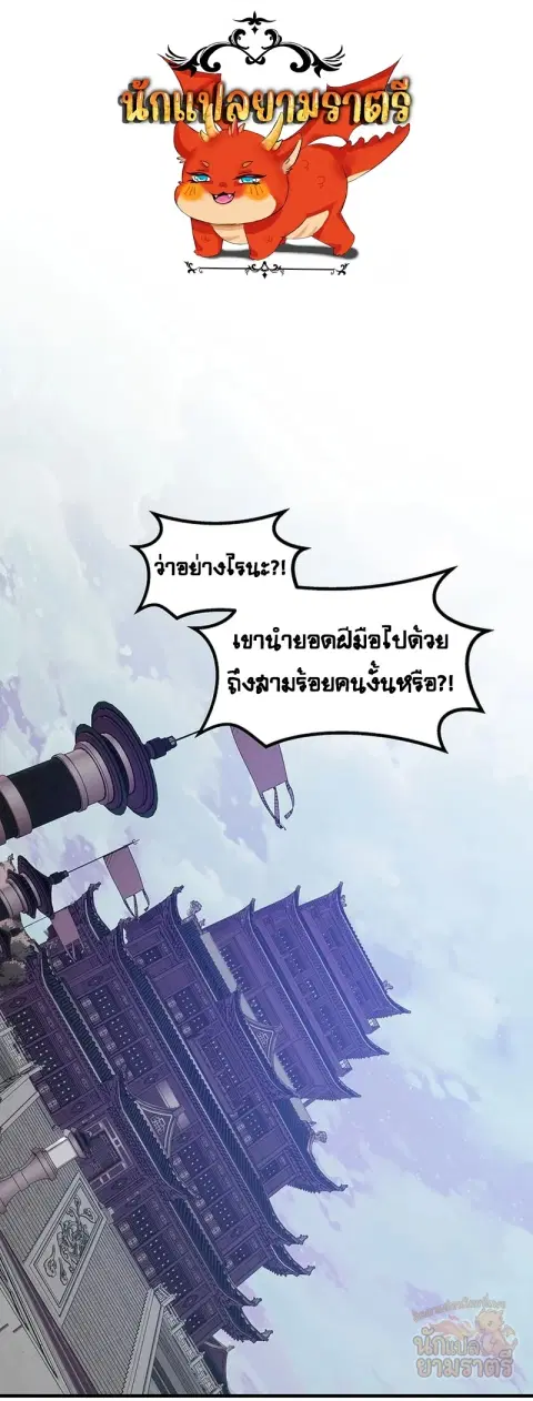 The Best Martial Arts Instructor In The World ตอนที่ 49 หน้า 1
