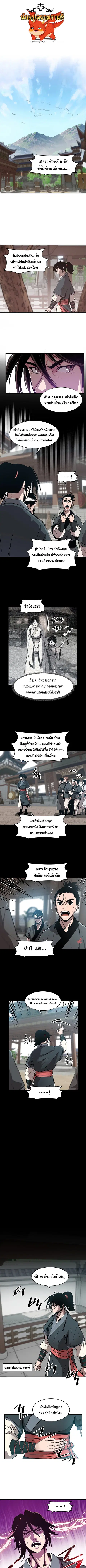 The Best Martial Arts Instructor In The World ตอนที่ 5 หน้า 1