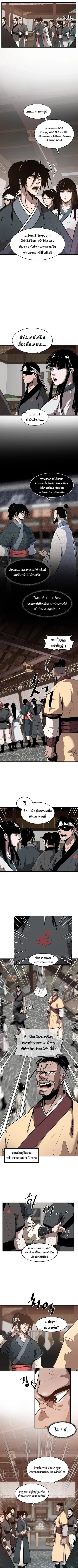 The Best Martial Arts Instructor In The World ตอนที่ 5 หน้า 3