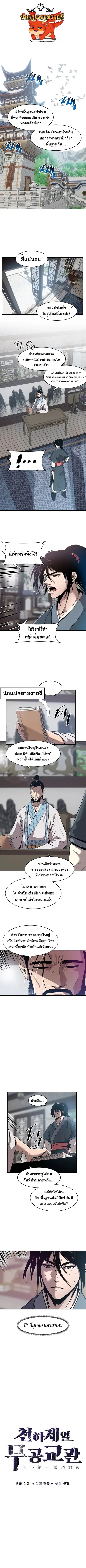 The Best Martial Arts Instructor In The World ตอนที่ 6 หน้า 1