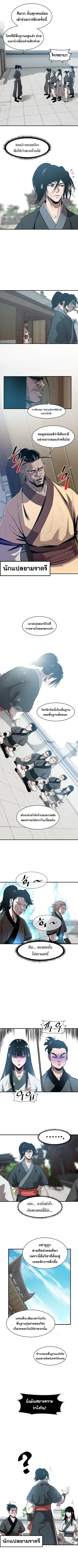 The Best Martial Arts Instructor In The World ตอนที่ 6 หน้า 3