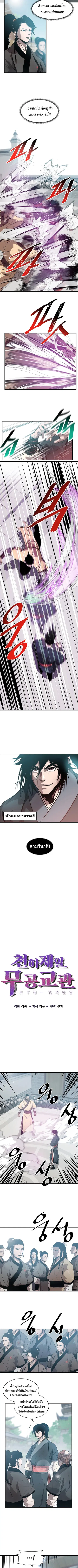 The Best Martial Arts Instructor In The World ตอนที่ 7 หน้า 2