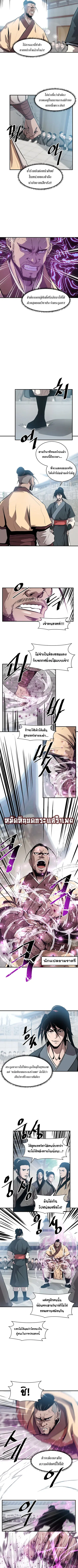 The Best Martial Arts Instructor In The World ตอนที่ 7 หน้า 3
