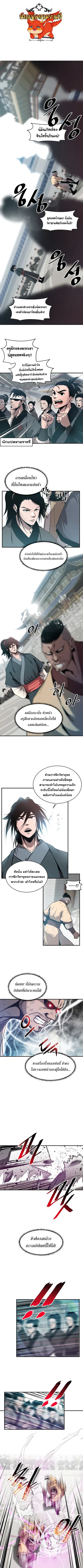 The Best Martial Arts Instructor In The World ตอนที่ 8 หน้า 1