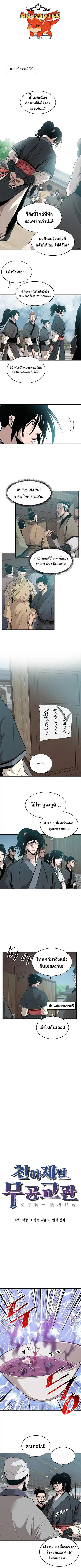 The Best Martial Arts Instructor In The World ตอนที่ 9 หน้า 1