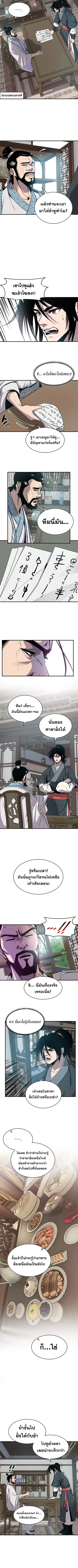 The Best Martial Arts Instructor In The World ตอนที่ 9 หน้า 3